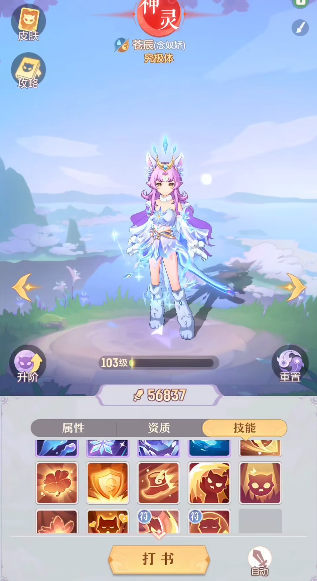 长安幻想辰星打什么技能