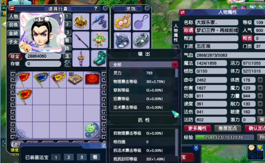 梦幻西游力五庄吃什么人参果