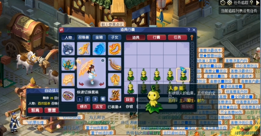 梦幻西游力五庄吃什么人参果