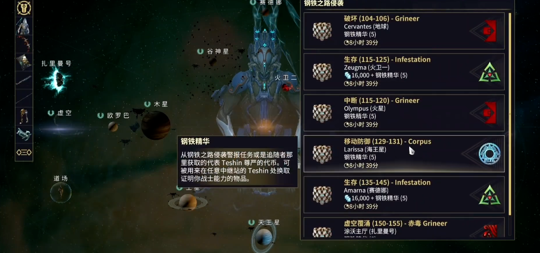 星际战甲钢铁之路怎么开启任务
