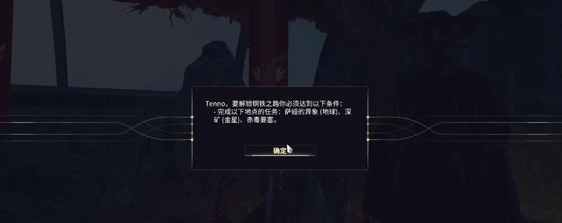 星际战甲钢铁之路怎么开启任务 星际战甲钢铁之路怎么开启任务