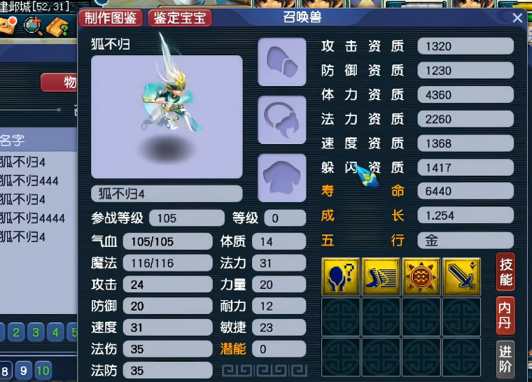 梦幻西游新技净台妙谛什么用