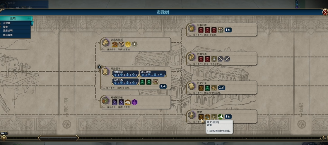 文明6秦始皇科技树怎么加点