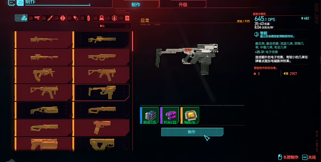 赛博朋克2077龙斩怎么解锁