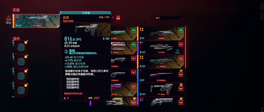 赛博朋克2077龙斩怎么解锁