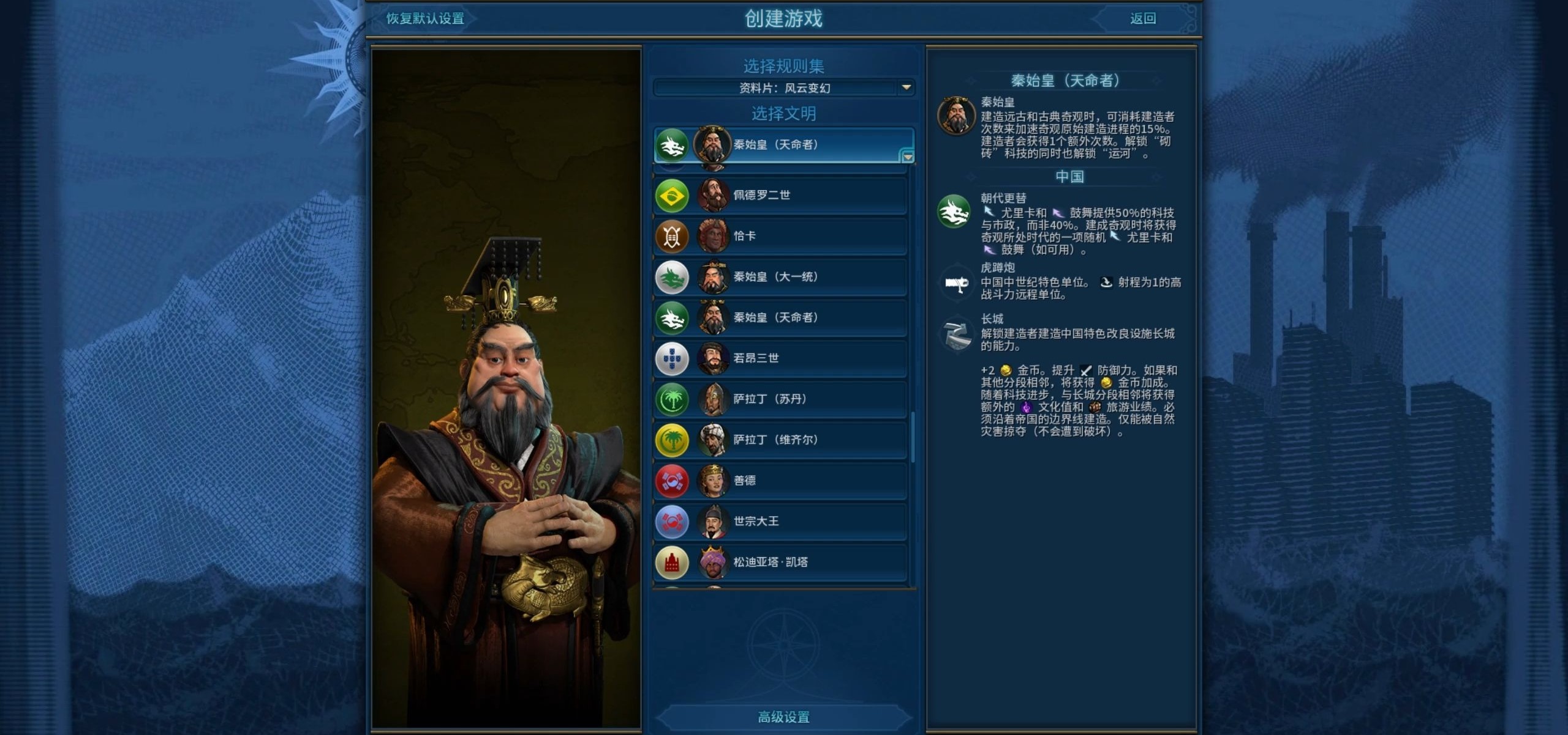 文明6超大真实地球秦始皇怎么打