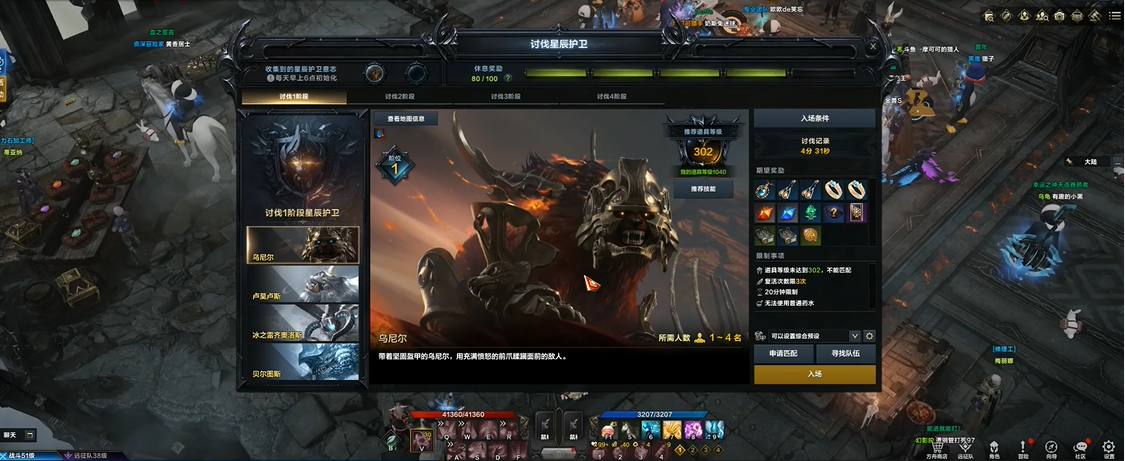 命运方舟讨伐星辰护怎么过