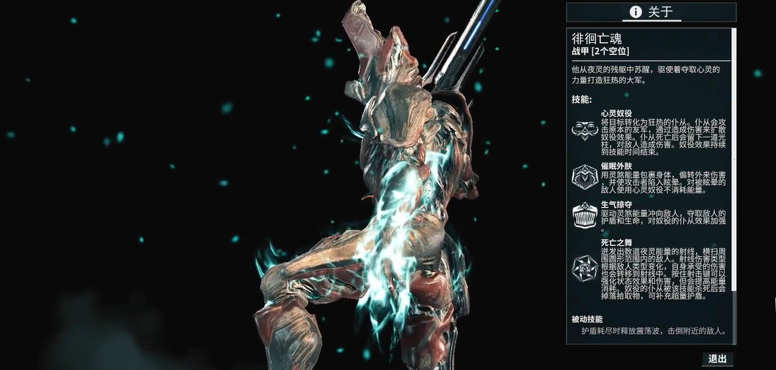 星际战甲徘徊亡魂怎么获得