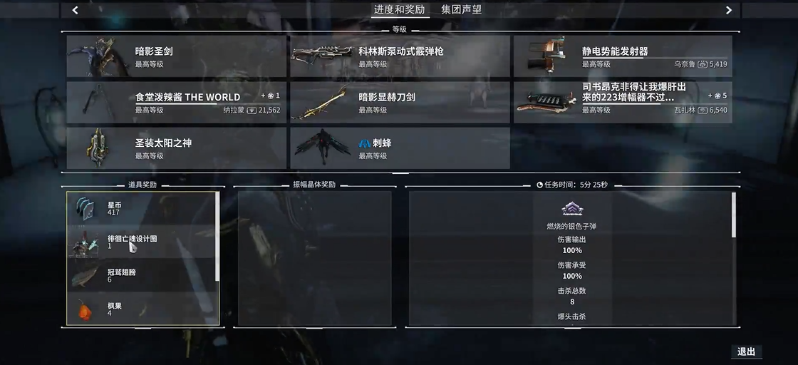 星际战甲徘徊亡魂怎么获得