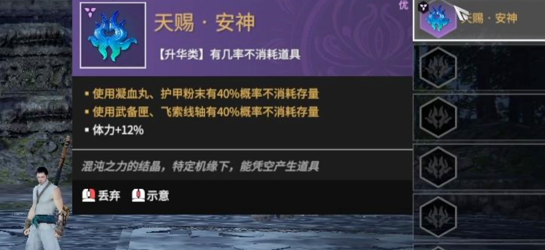 永劫无间天赐安神什么效果