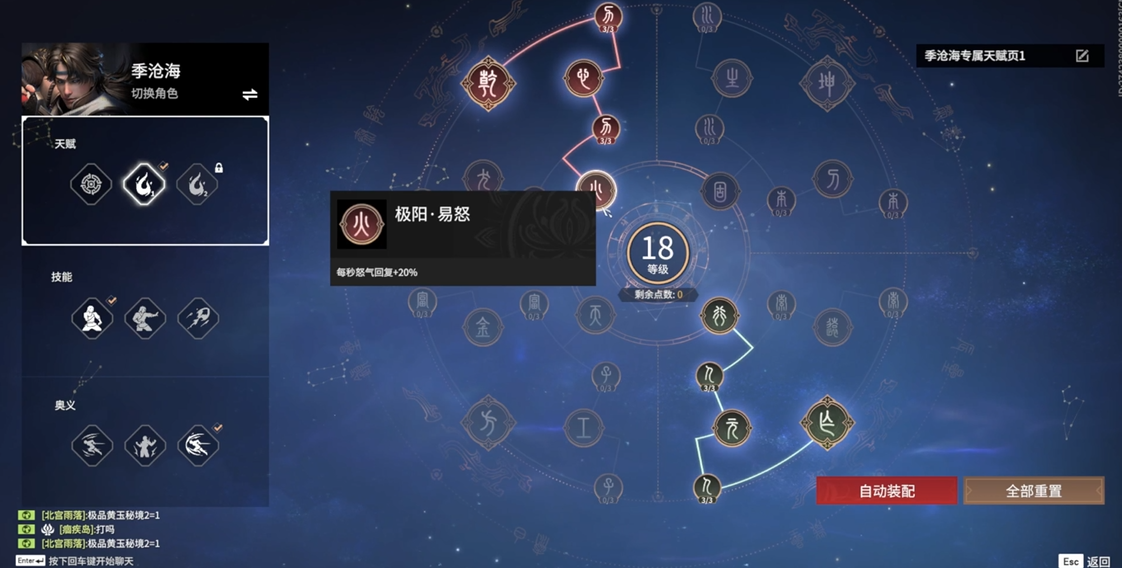 永劫无间火男天赋印记怎么点