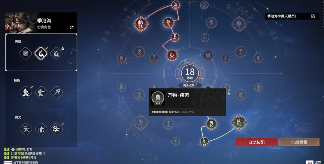 永劫无间火男天赋印记怎么点