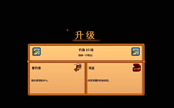 星露谷物语10级钓鱼怎么升