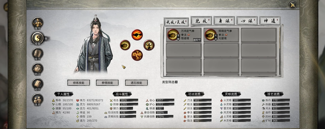 鬼谷八荒功法资质如何提升最快