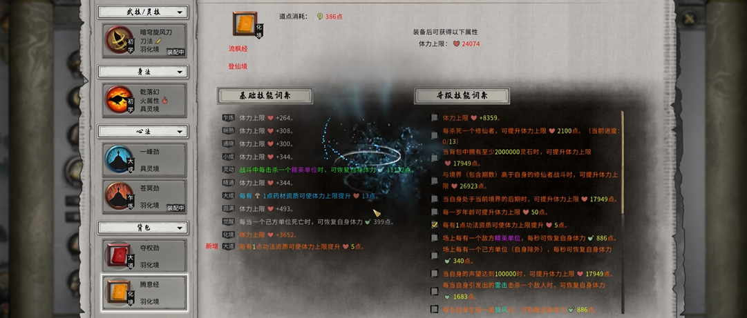 鬼谷八荒功法资质如何提升最快