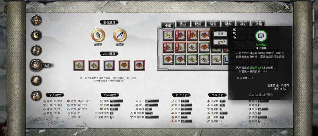 鬼谷八荒风水资质怎么提升