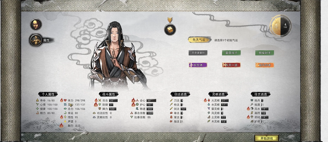 鬼谷八荒开局天赋配合什么