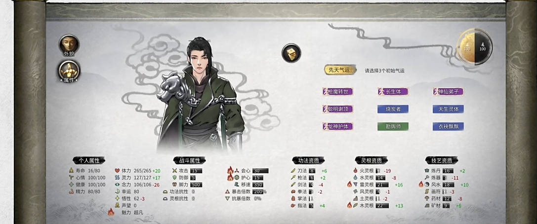 鬼谷八荒开局天赋配合什么