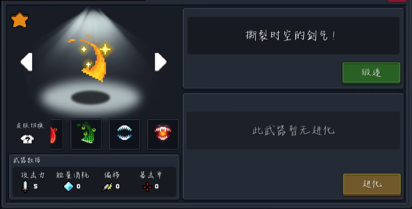 元气骑士怎么更换金手刀