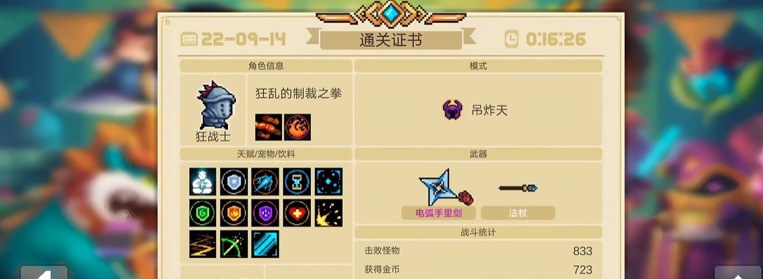 元气骑士怎么更换金手刀