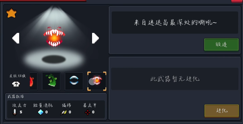 元气骑士怎么更换金手刀