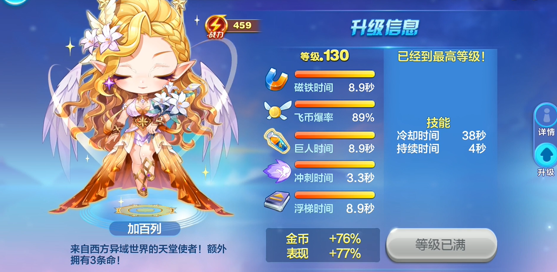 天天酷跑加百利如何稳定跑高分