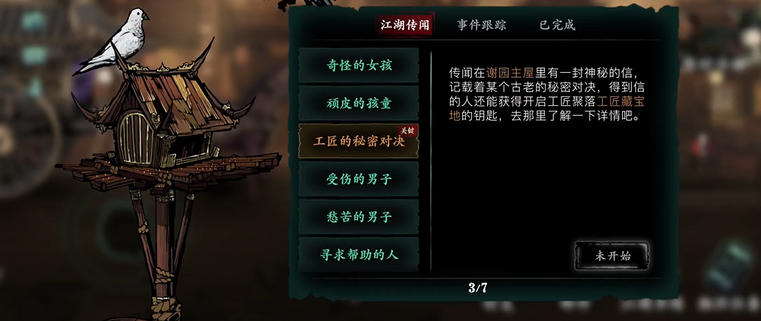 影之刃3护肩哪里爆