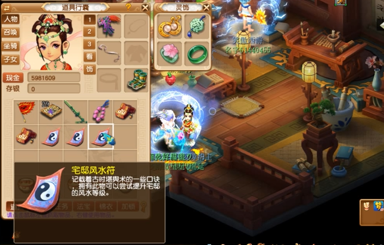 梦幻西游如何有房子风水