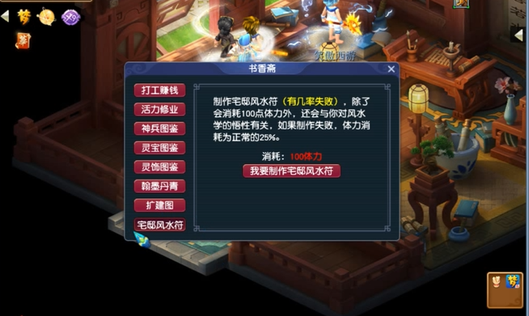 梦幻西游如何有房子风水