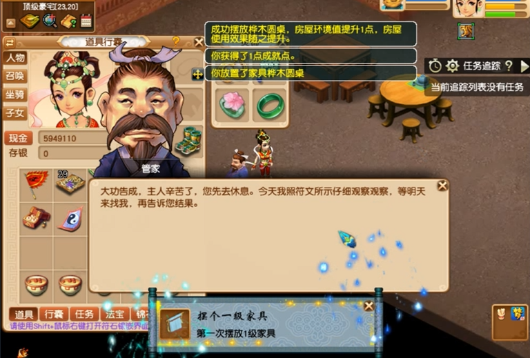 梦幻西游如何有房子风水