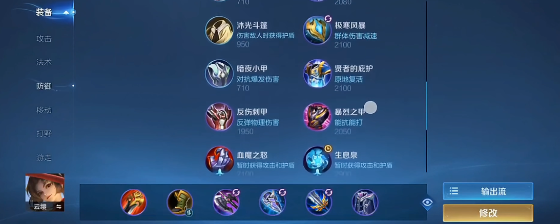 王者荣耀云缨的铭文出装怎么搭配