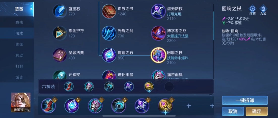 王者荣耀米莱狄怎么出装