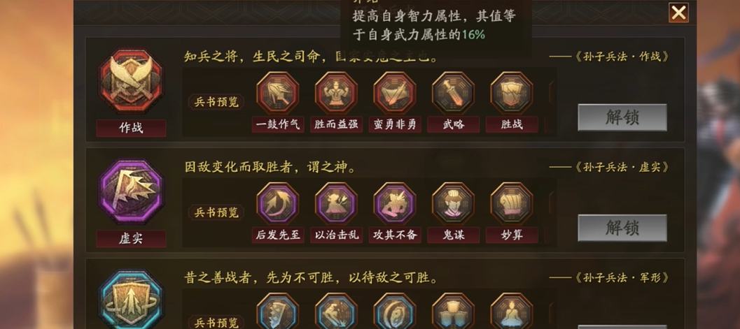 三国志战略版兵书解锁要什么