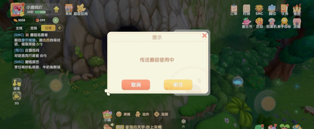 摩尔庄园传送磨菇怎么获得