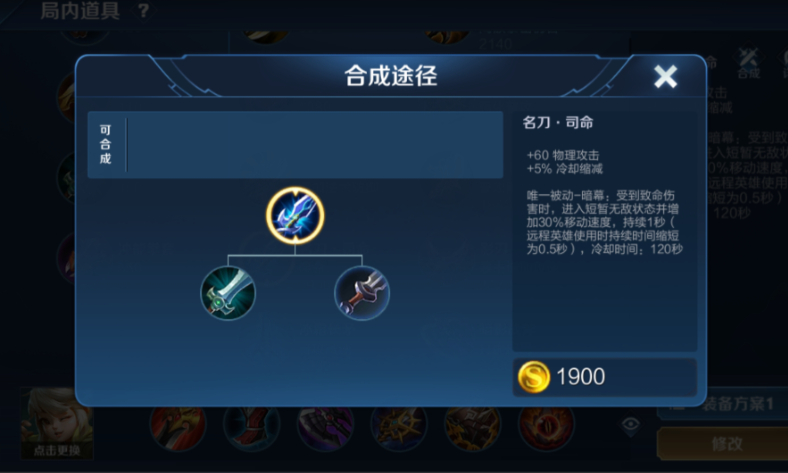 王者荣耀开局出装怎么改