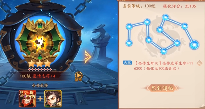 少年三国志2合击技能怎么选