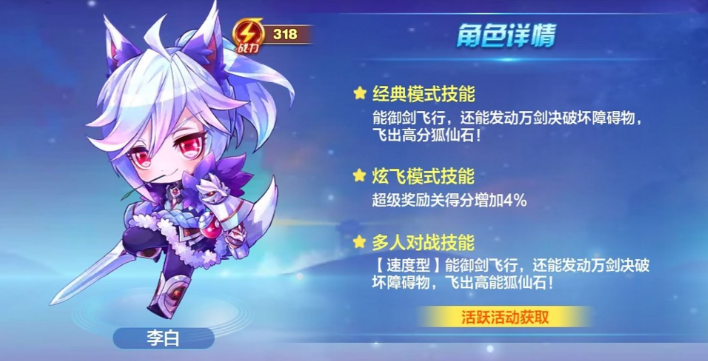 天天酷跑李白配什么坐骑好用 天天酷跑李白配什么坐骑好用