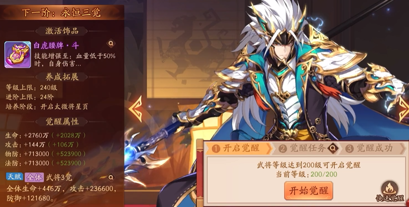 少年三国志二如何觉醒