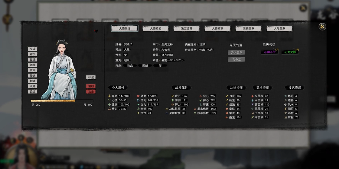 鬼谷八荒前期怎么找道侣