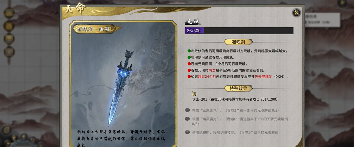 鬼谷八荒开局噬魂剑怎么获得的