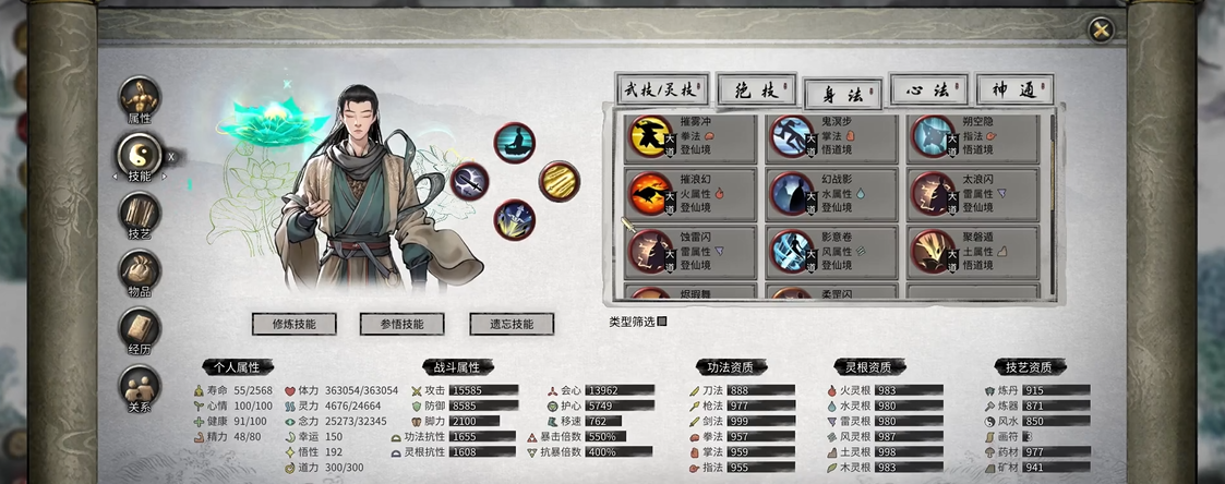 鬼谷八荒开局怎么修炼武器技能