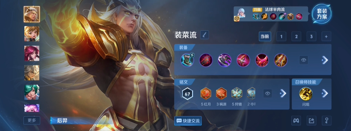 王者荣耀后羿的大神出装怎么出