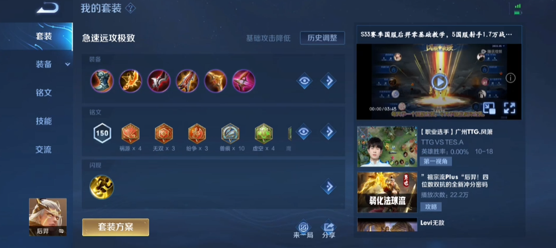 王者荣耀后羿的大神出装怎么出