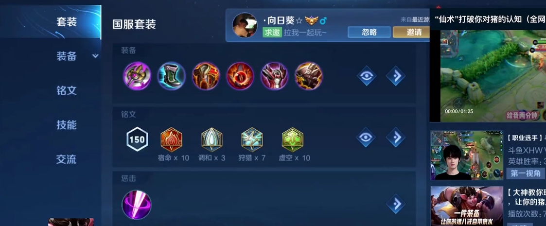 王者荣耀猪八戒怎么搭配铭文出装能减cd