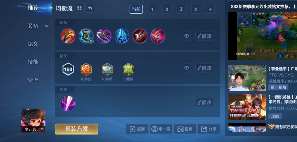 王者荣耀李元芳铭文出装有哪些推荐