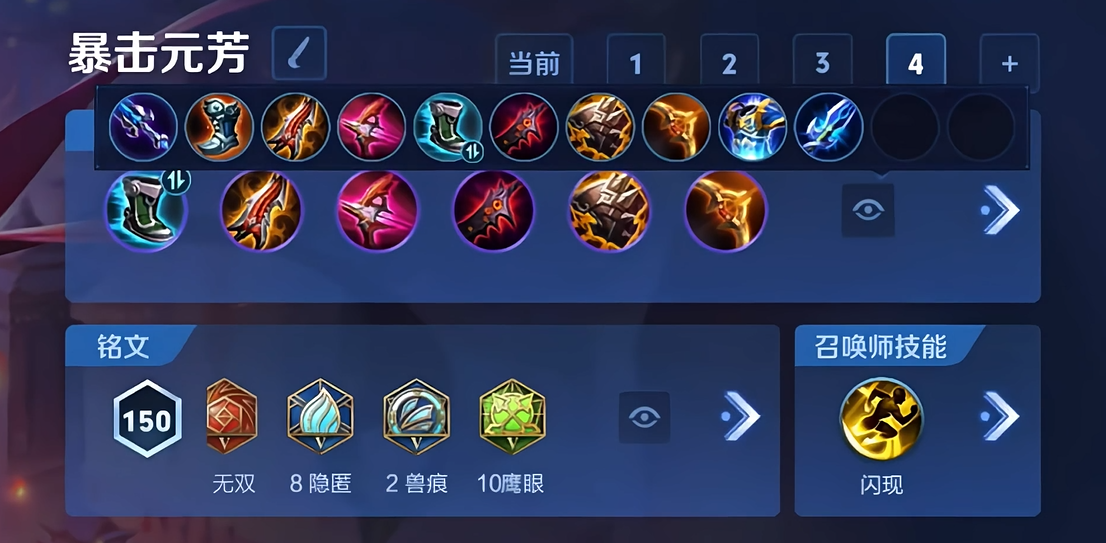 王者荣耀李元芳铭文出装有哪些推荐