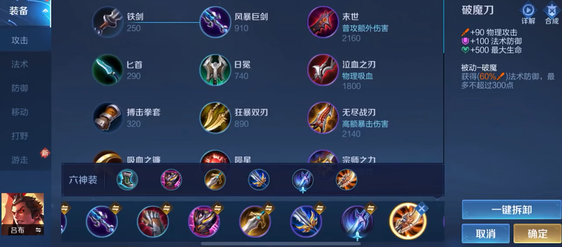 王者荣耀战神吕布的出装怎么搭配