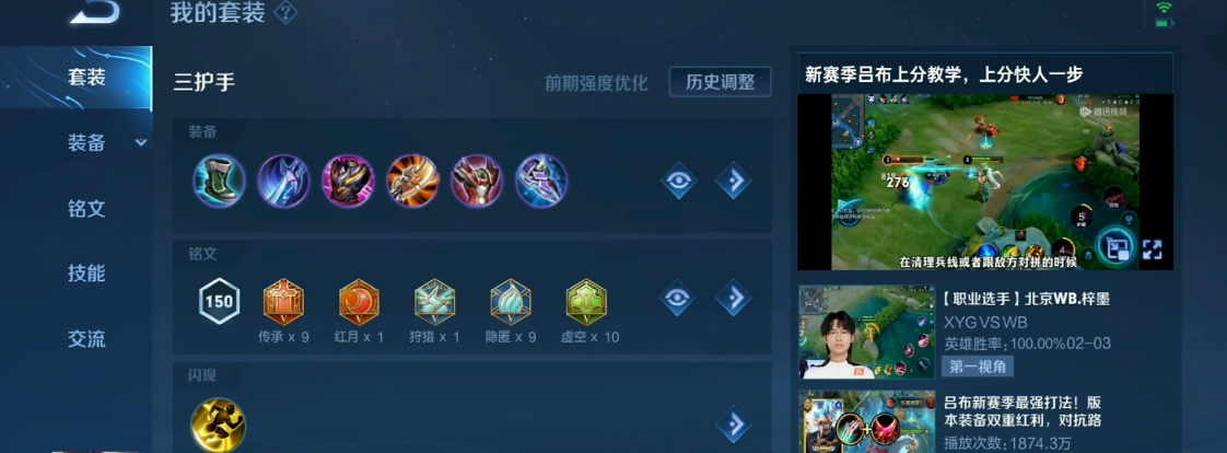 王者荣耀战神吕布的出装怎么搭配