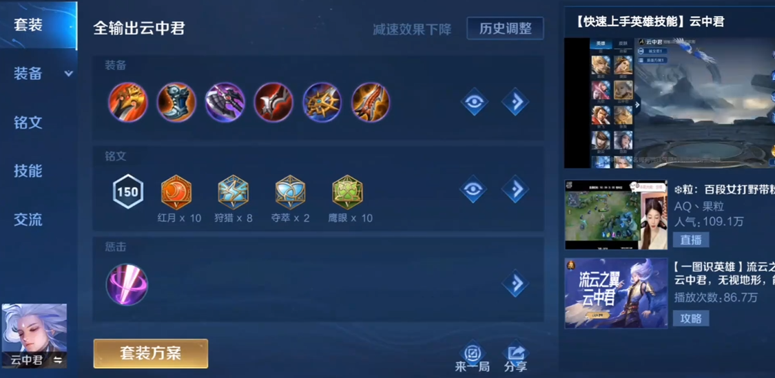 王者荣耀云中君出装铭文有哪些