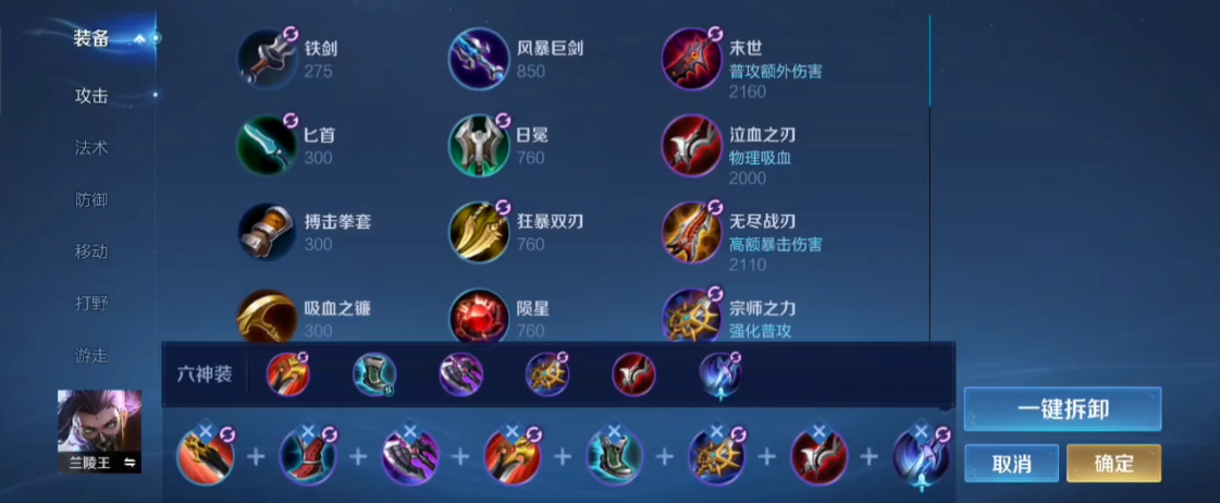 王者荣耀兰陵王最强出装是什么